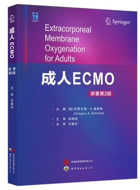 成人ECMO