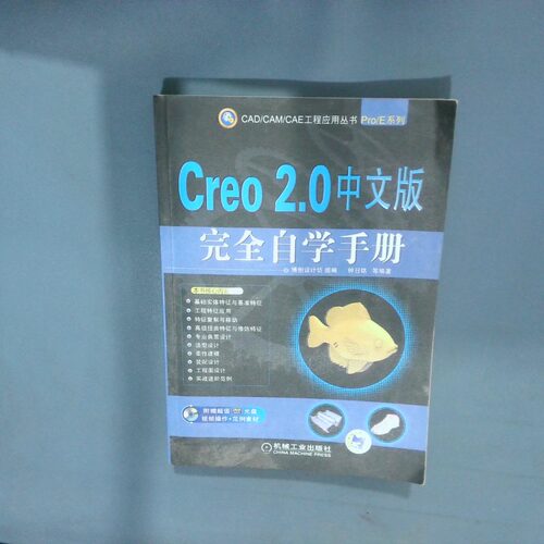 正版二手实拍Creo2 0中文版自学手册钟日铭 博创设计坊组9787111418399机械工业出版社