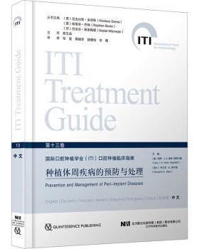 国际口腔种植学会(ITI)口腔种植临床指南:D十三卷:种植体周疾病的预防与处理:Prevention and management of peri-implant disease