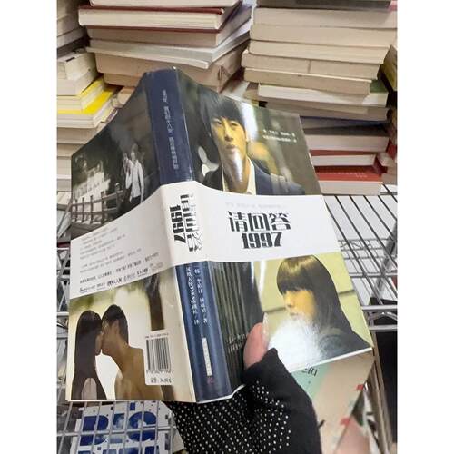正版二手实拍请回答 1997[韩]李祐汀、博而精  著；凤凰天使TSKS韩剧社  译9787560991948华中科技大学出版社