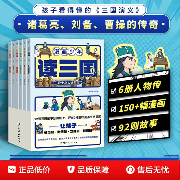 官方正版书籍全六册漫画少年读三国漫画再现三国英雄真风大语素养