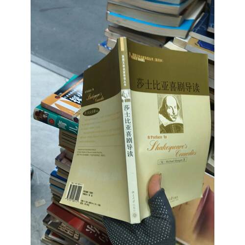 正版二手实拍莎士比亚喜剧导读[英]Michae anan  著9787301085141北京大学出版社