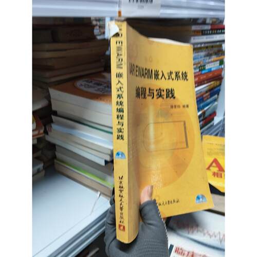 正版二手实拍IAR EWARM嵌入式系统编程与实践徐爱钧  著9787810777551北京航空航天大学出版社