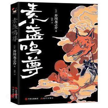 短篇小说:素盏鸣尊