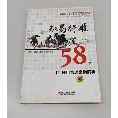 正版二手实拍知易行难刘羚 等 编著9787111515524机械工业出版社