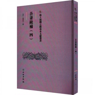 吾妻鏡補（四）