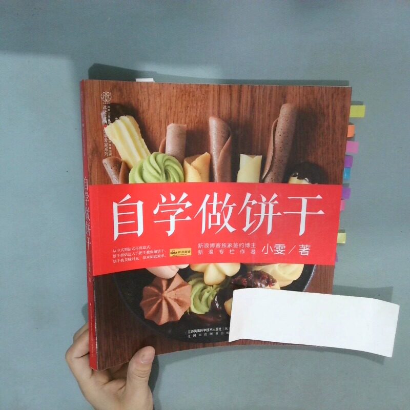正版二手实拍自学做饼干  小雯  著 汉竹  编 江苏科学技术出版社小雯9787553761862江苏科学技术出版社