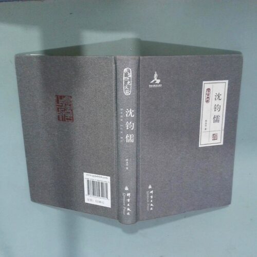 正版二手实拍民盟历史文献沈钧儒  陈永忠 群言出版社陈永忠9787802564961群言