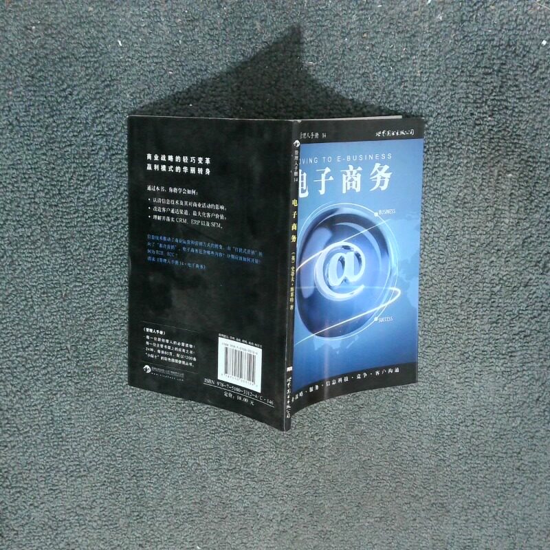 正版二手实拍电子商务(英)史蒂夫？斯莱特9787510033124世界图书出版公司