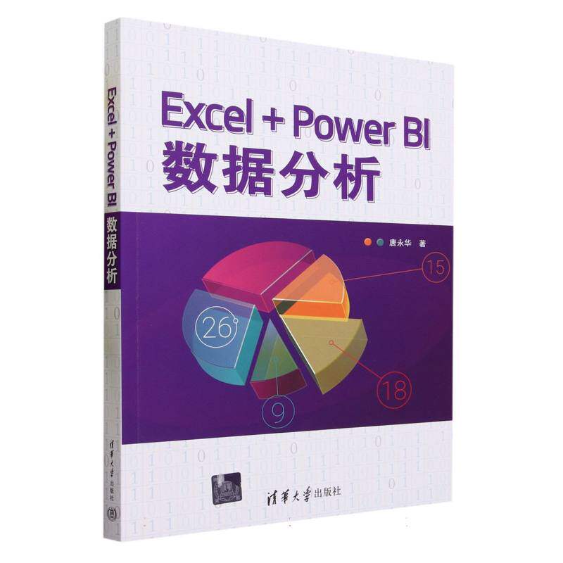 Excel+PowerBI数据分析