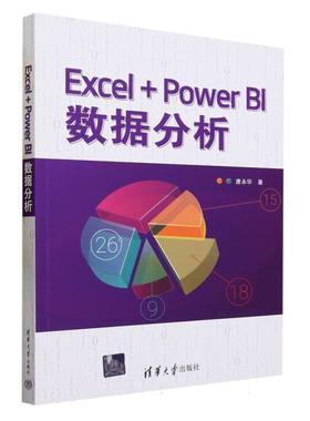 Excel+PowerBI数据分析