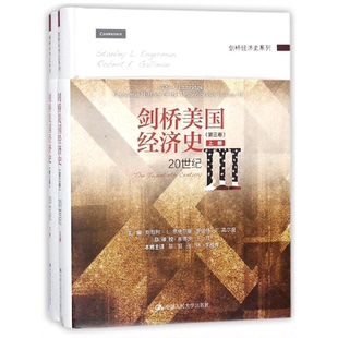 剑桥美国经济史(第3卷20世纪上下)(精)/剑桥经济史系列