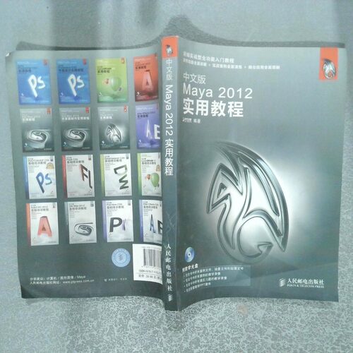 正版二手实拍中文版Maya2012实用教程时代印象9787115273765人民邮电出版社