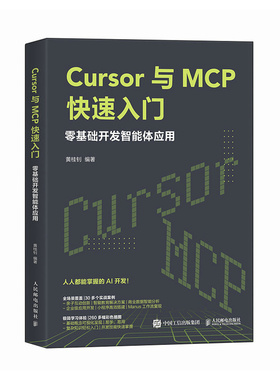 Cursor与MCP快速入门