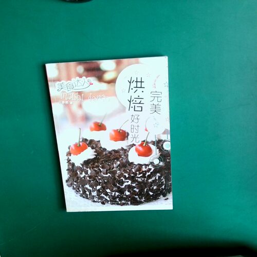 正版二手实拍完美烘焙好时光美食达人Candey9787229020330重庆出版社