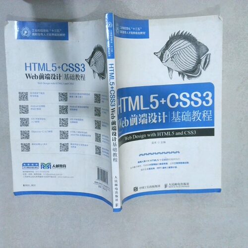 正版二手实拍HTML5 CSS3Web前端设计基础教程吴丰9787115455772人民邮电
