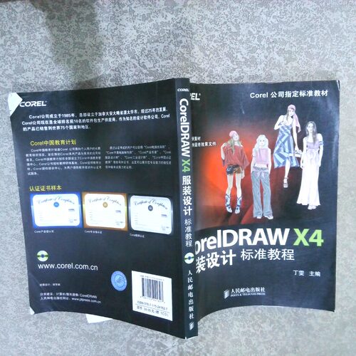 正版二手实拍CorelDRAWX4设计标准教程丁雯9787115241627人民邮电出版社