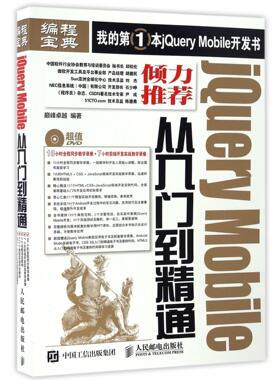 jeryMobile从入门到精通(附光盘)