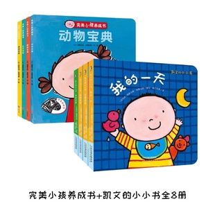 【全套8册】凯文的小书+小孩养成书