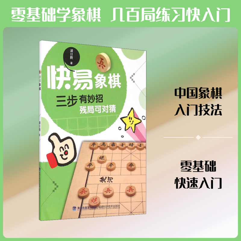 快易象棋