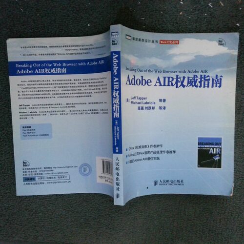 正版二手实拍AdobeAIR指南（美）塔珀（Tapper J） 高强9787115208187人民邮电出版社