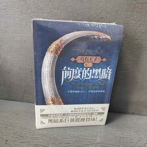 正版二手实拍乌有王子1·前度的黑暗R．斯科特·巴克9787229072223重庆出版社