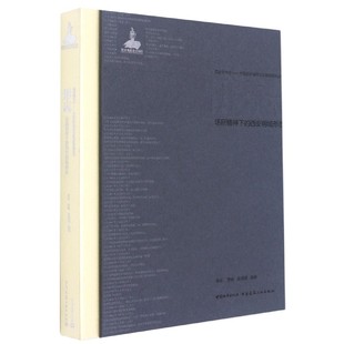 形志(场所精神下的西安明城形态)(精)/西安明城志中国历史城市文化基因系列丛书