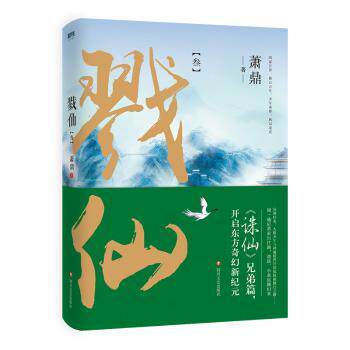 戮仙:叁