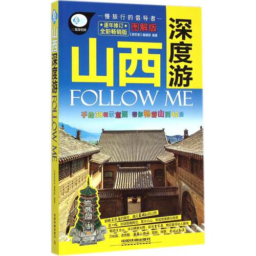 山西深度游  FOLLOW ME