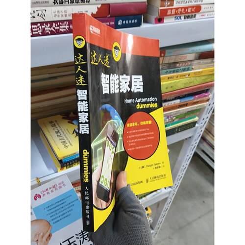 正版二手实拍达人迷 智能家居[美]Dwight Spivey 斯皮维9787115454461人民邮电出版社