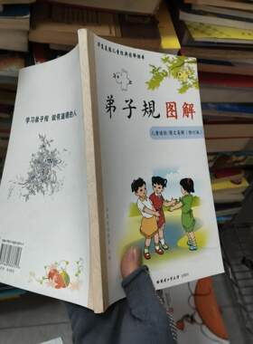 正版二手实拍弟子规图解陈洪玉  编9787560333717哈尔滨工业大学出版社