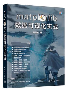 matplotlib数据可视化实战
