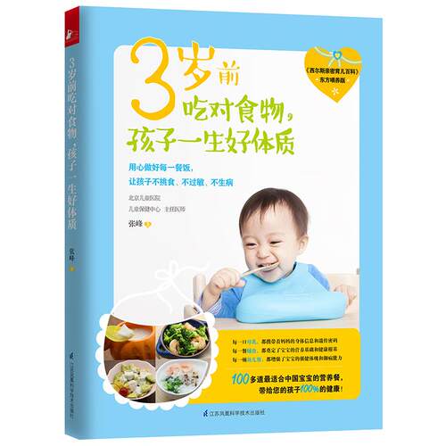 3随迁吃对食物孩子一生好体质