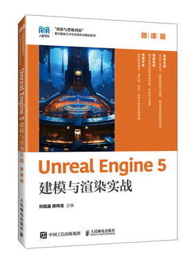 UnrealEngine5建模与渲染实战