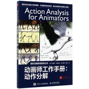动画师工作手册--动作分解/国际动画教育指导丛书