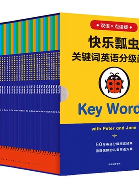 快乐瓢虫关键词英语分级阅读·KeyWords
