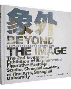 象外:上海大学上海美术学院具象实验工作室邀请展D二回展:the 2nd invitational ehtion of experimental figurative painting