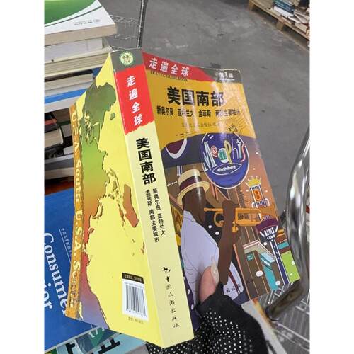 正版二手实拍走遍全球：美国南部日本大宝石出版社  编9787503247873中国旅游出版社