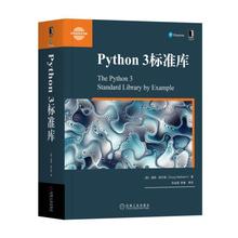 Python3标准库/华章程序员书库
