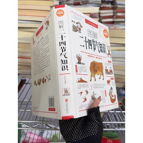 正版二手实拍图解二十四节气知识白虹  著97875502713联合出版公司