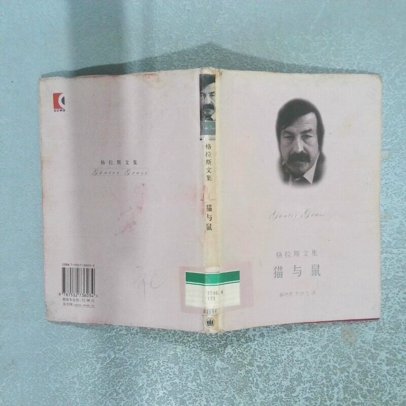 正版二手实拍猫与鼠但泽三部曲之二(德)格拉斯 者9787532736034上海译文出版社