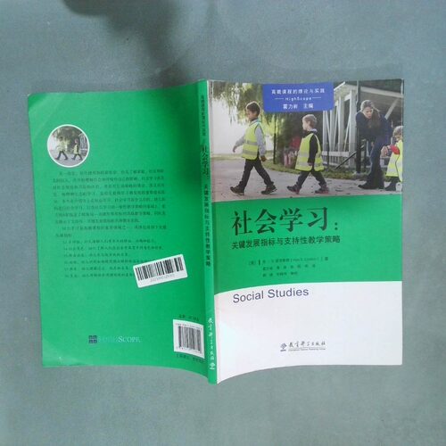 正版二手实拍社会【美】安·S.爱泼斯坦（Ann S.Epstein）9787519116620教育科学出版社有限公司