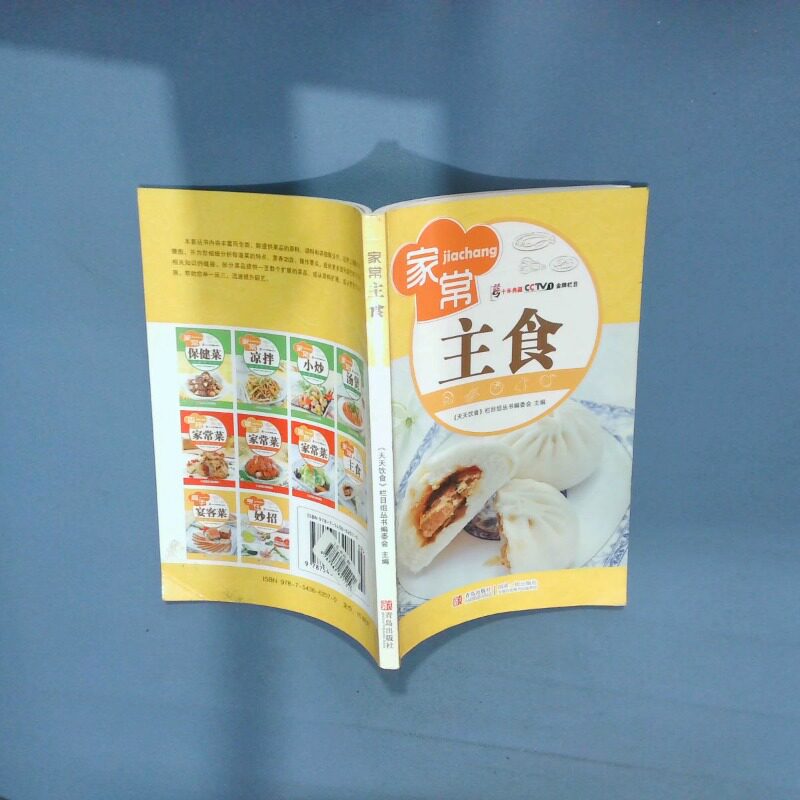 正版二手实拍家常主食   天天饮食 栏目丛书编委会编 青岛出版社《天天饮食》栏目丛书编委会9787543662070青岛出版社
