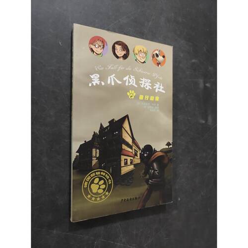 正版二手实拍银行劫案[德]贝尼迪克韦伯（Benedikt Weber）；德))察普夫(Zapf) 插图；贾裕民9787532496839少年儿童出版社