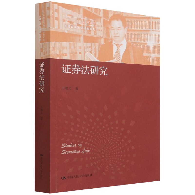 券法研究（中国当代青年法学家文法律知识读物