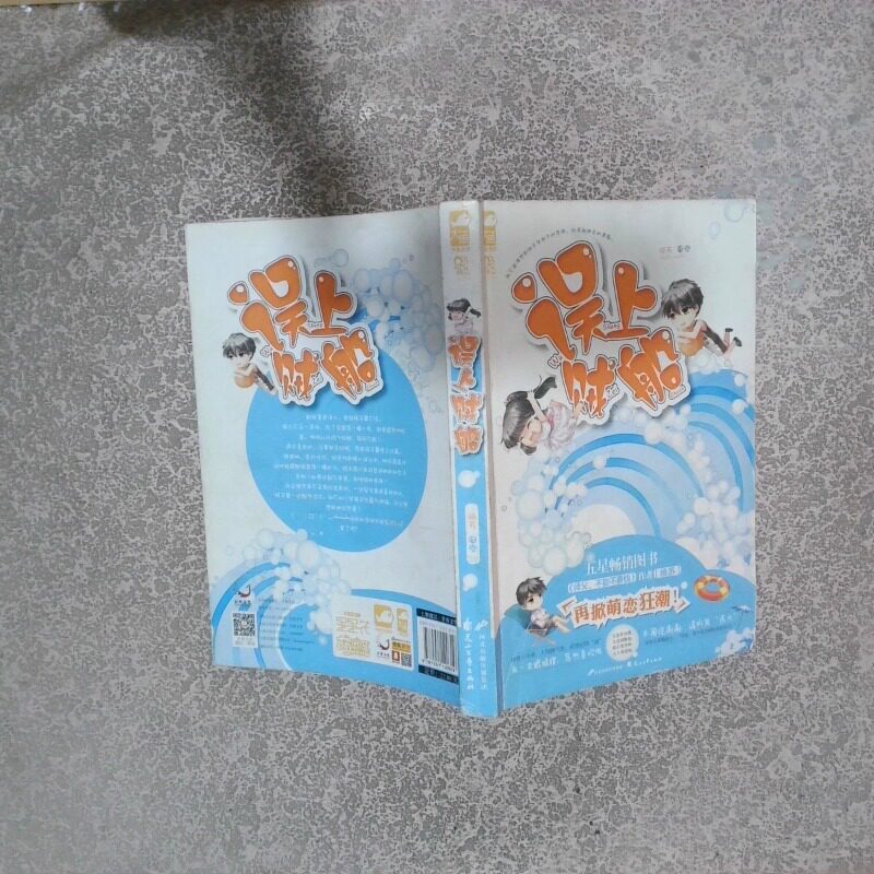 正版二手实拍误上贼船顾苏9787551120319花山文艺出版社