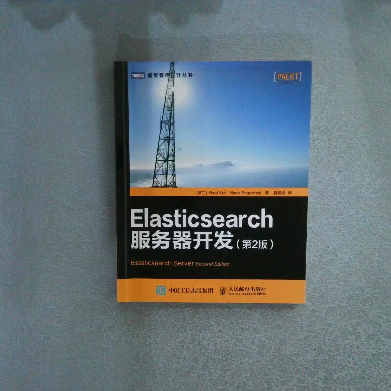正版二手实拍Elasticsearch服务器开发第2版库赛9787115380326人民邮电出版社