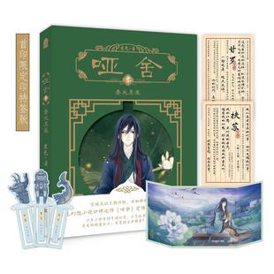 甘罗纸屏风 正版 语笺 赠书签 幻想小说 哑舍·零·秦失其鹿