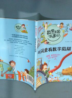 正版二手实拍时间里有数字陷阱纸上魔方 著9787209062541山东人民出版社