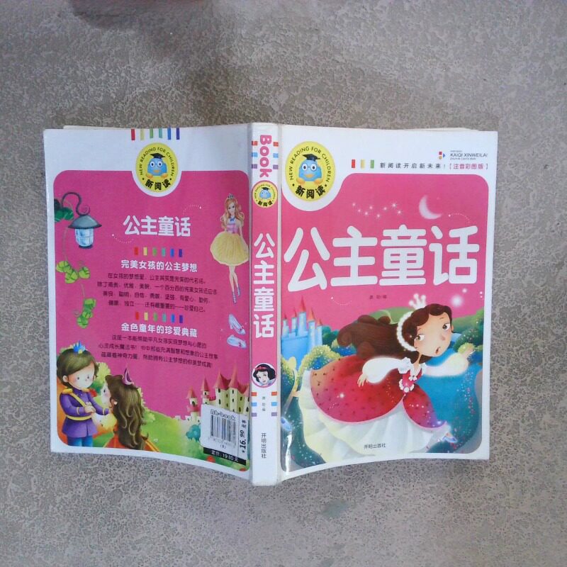 正版二手实拍公主童话胡媛媛9787539481074湖北美术出版社有限公司